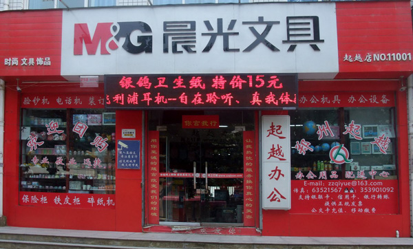 晨光文具加盟费