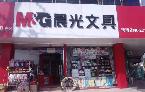 晨光文具加盟费