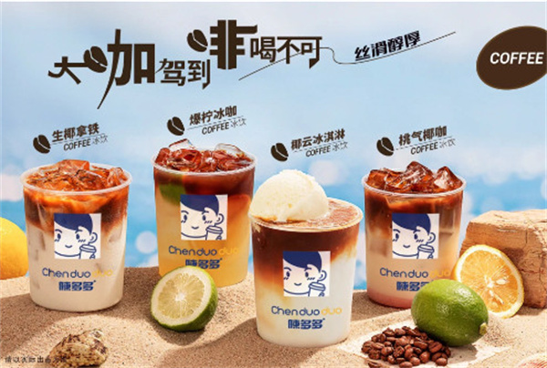 陈多多奶茶加盟费