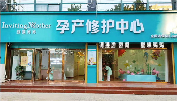 韵味妈妈产后恢复加盟费