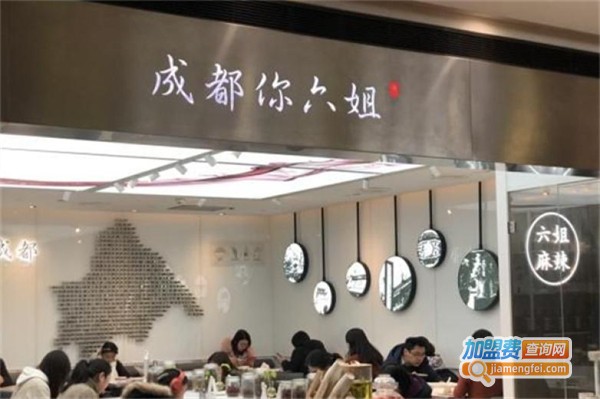 六姐冒菜加盟费