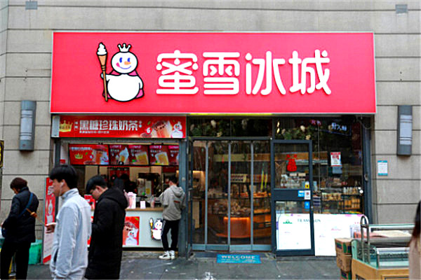 雪蜜冰城加盟费