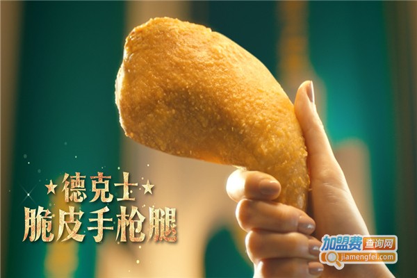 德克士加盟费