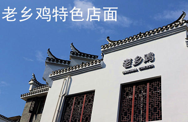 老乡鸡加盟费