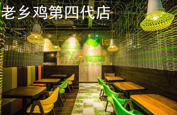 老乡鸡加盟费