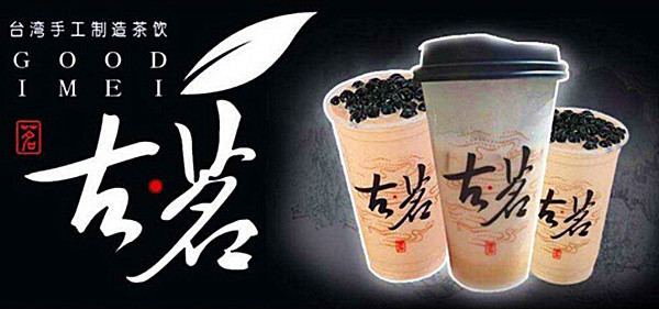 古茗奶茶加盟费