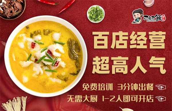 可鱼可饭加盟费