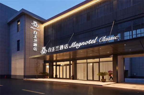 锦江旗下12大品牌酒店加盟介绍