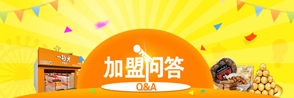 一扫光加盟费