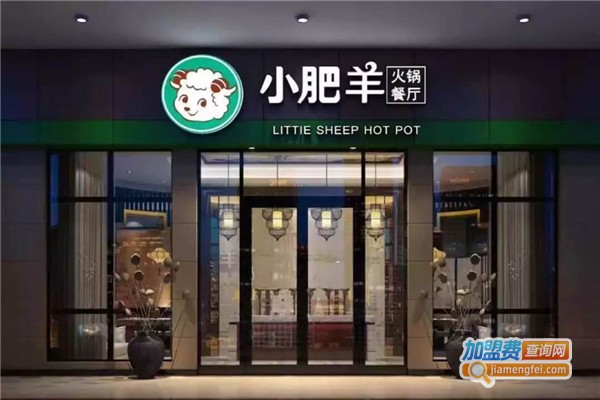 小肥羊火锅加盟费