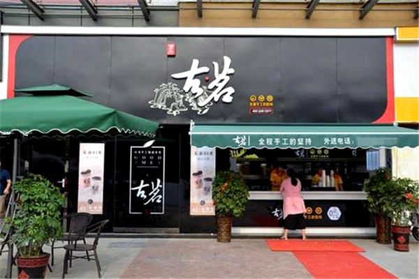 古茗奶茶店加盟费