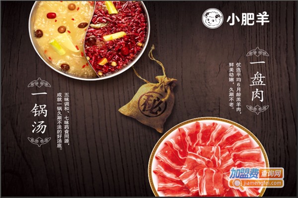 小肥羊火锅加盟费