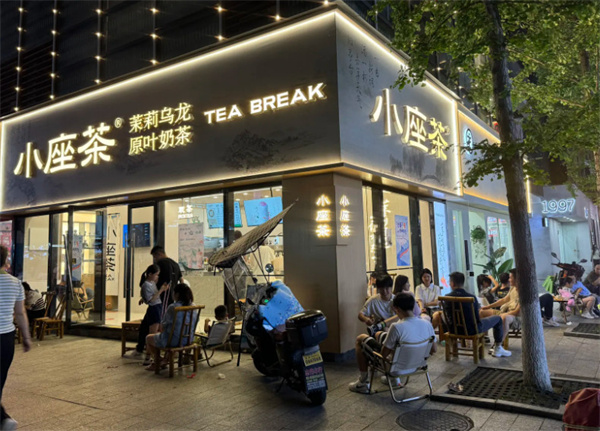 小座茶加盟费