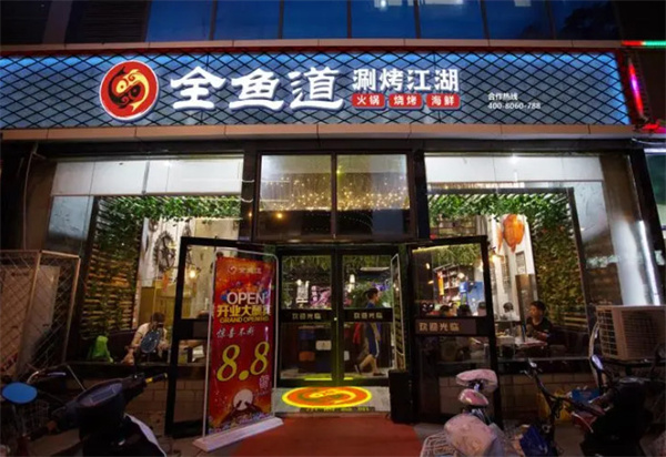 全鱼道加盟费