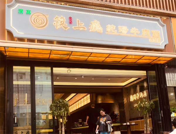 筷上瘾加盟费
