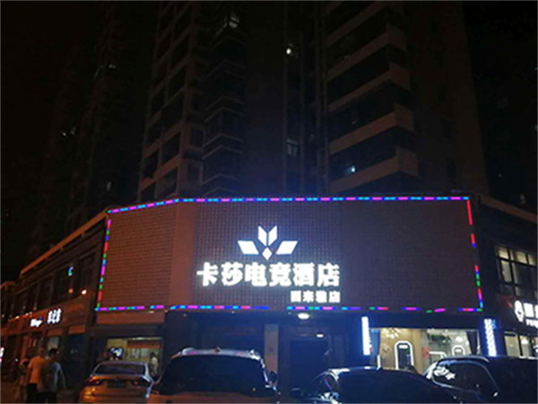 卡莎电竞酒店加盟费