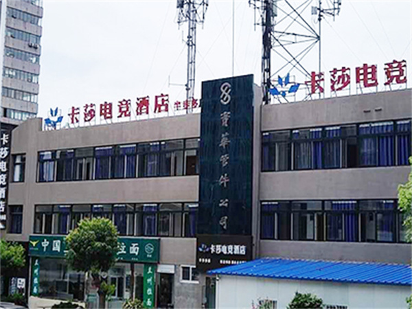 卡莎电竞酒店加盟费
