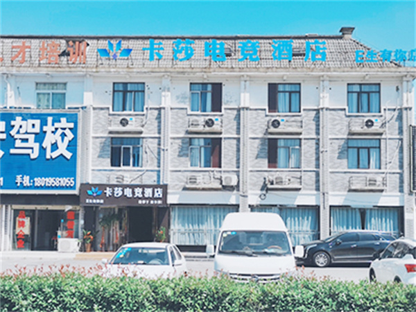 卡莎电竞酒店加盟费