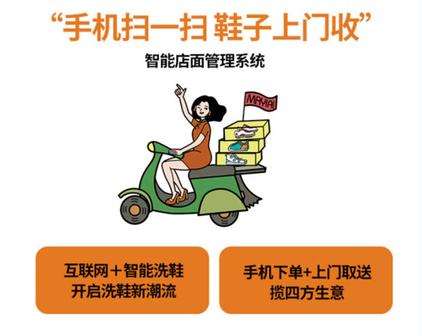 马姨爱洗鞋加盟费