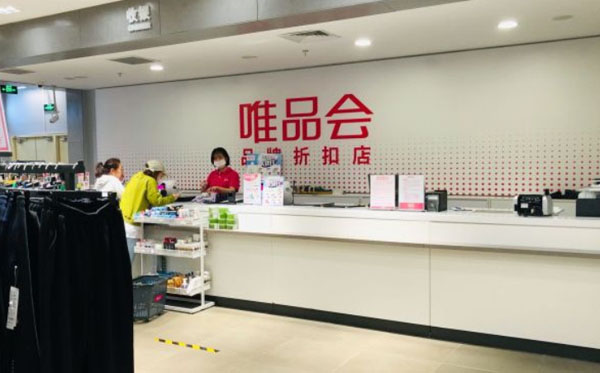 唯品会折扣店加盟费