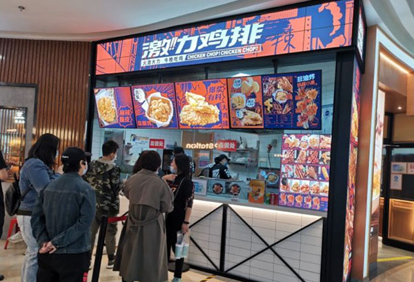 激力鸡排加盟费