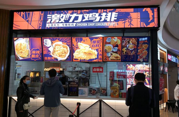激力鸡排加盟费