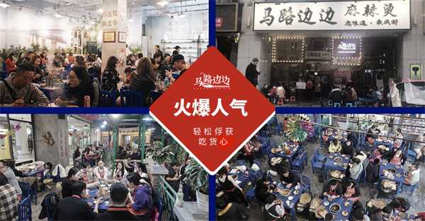 马路边边加盟费