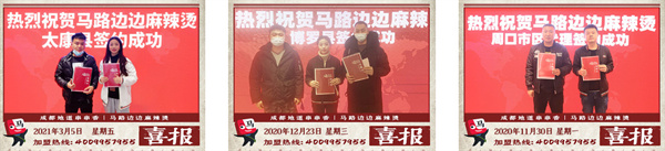 马路边边加盟费