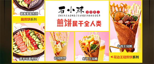 石小沫加盟费