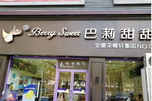 采蝶轩面包店加盟费