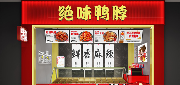 绝味加盟费