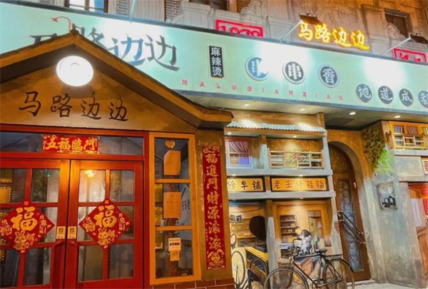 马路边边加盟费
