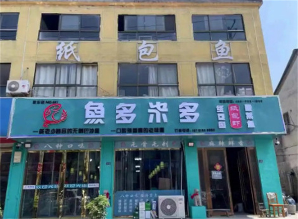 鱼多米多加盟费