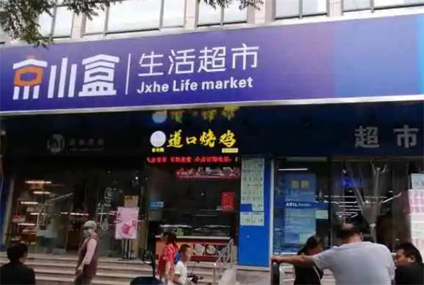 京小盒加盟费
