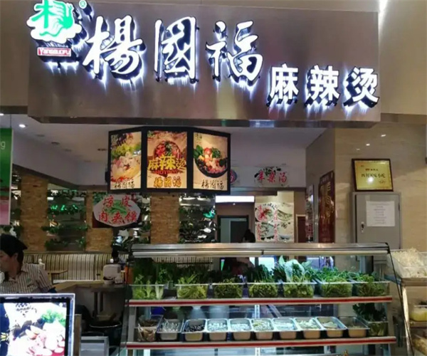 杨国福加盟费
