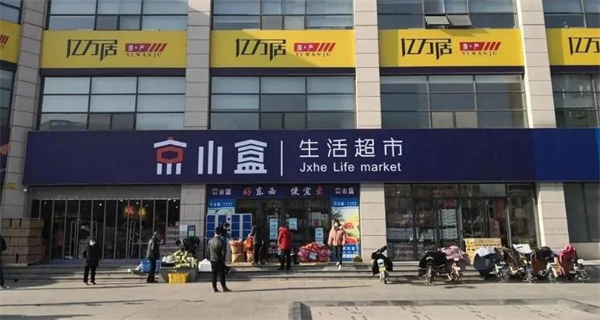 京小盒加盟费