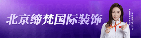 缔梵装饰加盟费
