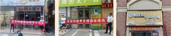 柏崖馆加盟费