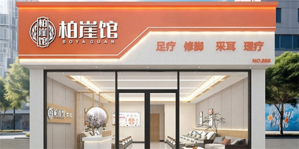 柏崖馆加盟费