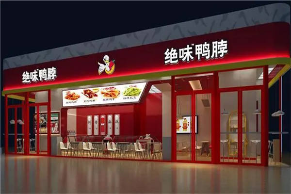 绝味加盟费