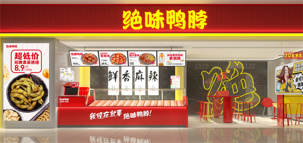 绝味加盟费