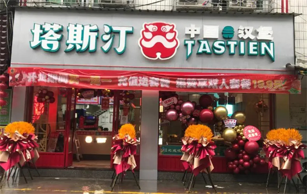 塔斯汀加盟费