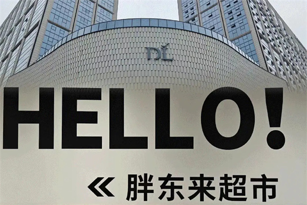 胖东来加盟费
