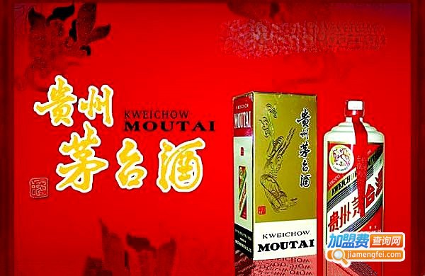 茅台专卖店加盟费