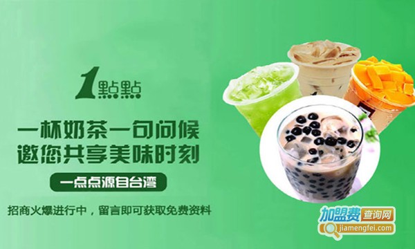 一点点加盟费