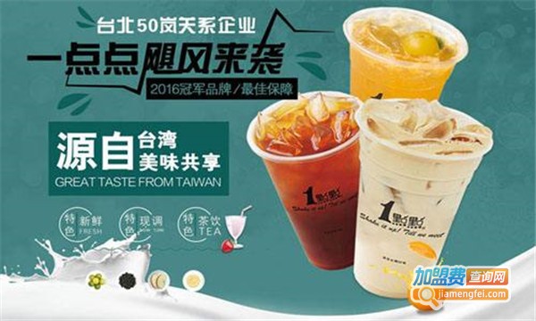 一点点加盟费