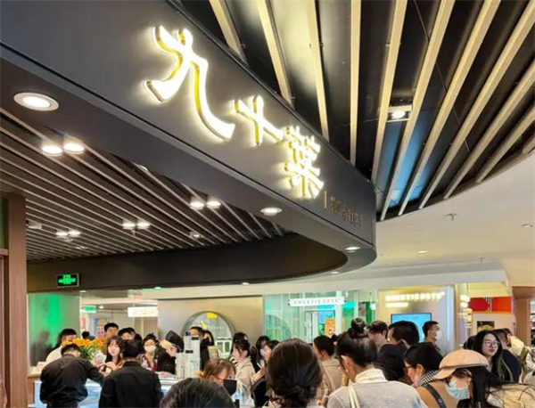 九十叶抹茶冰淇淋加盟费