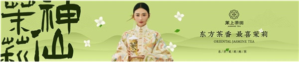 茉上茶田加盟费