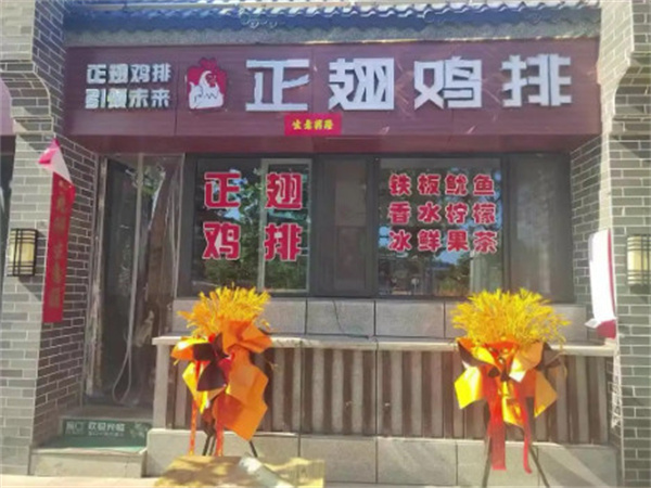 正翅鸡排加盟费