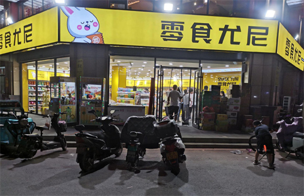 零食尤尼加盟费